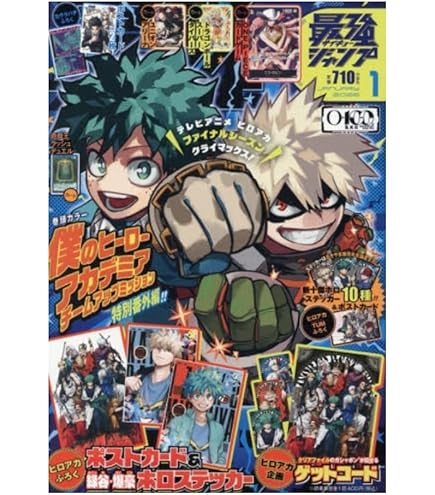 Amazon.co.jp: 【付録完備】ジャンプ ギガ 2025 autumn ヒロアカ特集号