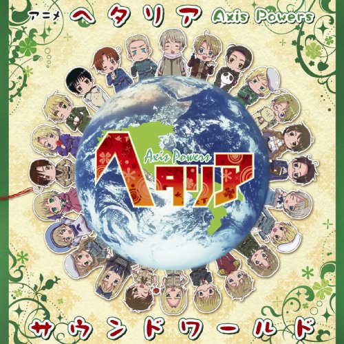 【限定版】ヘタリア Axis Powers ベストアルバム CD2セット Amazon.co.jp: アニメ「 ヘタリア Axis Powers 」 まるかいて