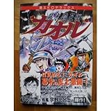 幕末覇王伝カオル