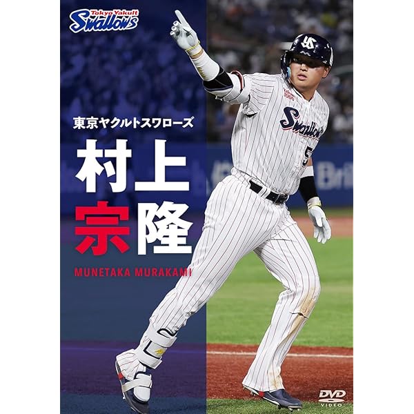 Amazon.co.jp: 東京ヤクルトスワローズ 青木宣親 [DVD] : 青木宣親: DVD