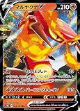 ポケモンカードゲーム S8b 022/184 マルヤクデV 炎 (RR ダブルレア) ハイクラスパック VMAXクライマックス