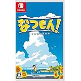 なつもん！ ２０世紀の夏休み -Switch