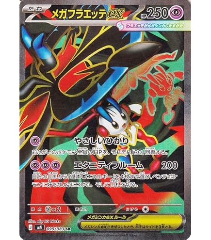 Amazon.co.jp: ポケモンカードゲームMEGA M4 拡張パック ニンジャ