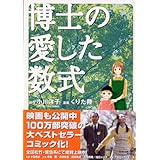博士の愛した数式 (KCデラックス)