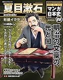 週刊 マンガ日本史 改訂版 2016年 11/6
