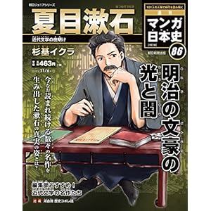 週刊 マンガ日本史 改訂版 2016年 11/6 週刊 マンガ日本史 改訂版 2016年 11/6