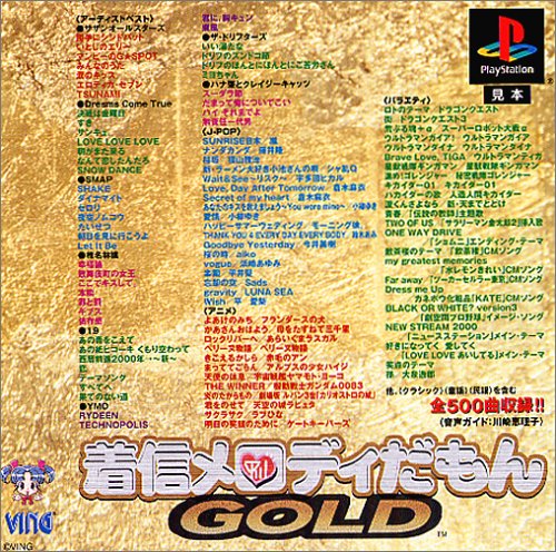 着信メロディだもん GOLD