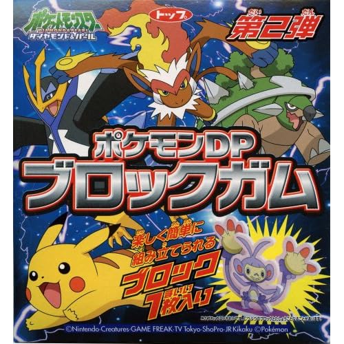 トップ ポケモンDP ブロックガム コーラ味
