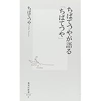 ちばてつや自伝 屋根うらの絵本かき 屋根うらの絵本かき ちばてつや自伝 - 東京 下北沢 クラリス
