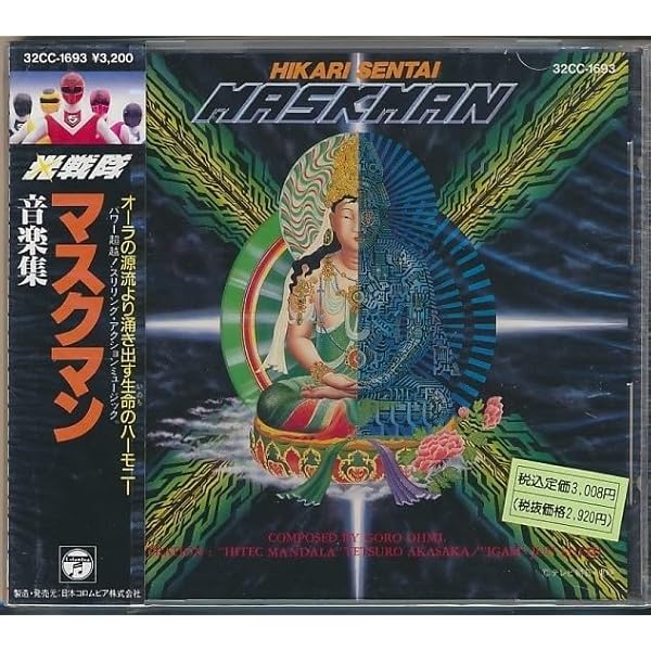 光戦隊マスクマン 音楽集 II 盤質良好 淡海悟郎 Goro Ohmi – 光戦隊マスクマン 音楽集 – CD (Reissue, Stereo