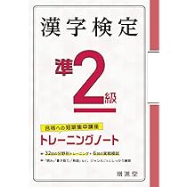 漢字検定 3級 トレーニングノート:漢検 短期集中! 分野別対策で受かる