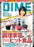 書評 DIME(ダイム) 2017年 10 月号 [雑誌] by 本好き羊