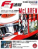 F1 (エフワン) 速報 2015 Rd (ラウンド) 01 オーストラリアGP (グランプリ) 号 [雑誌] F1速報