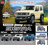 1/64スケール SUZUKI スズキ 新型 ジムニー シエラ JB74 コレクション [全4種セット(フルコンプ)]