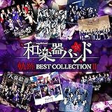 軌跡 BEST COLLECTION Ⅱ(CD2枚組)