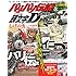 「バリバリ伝説＆頭文字D大解剖 しげの秀一の世界」