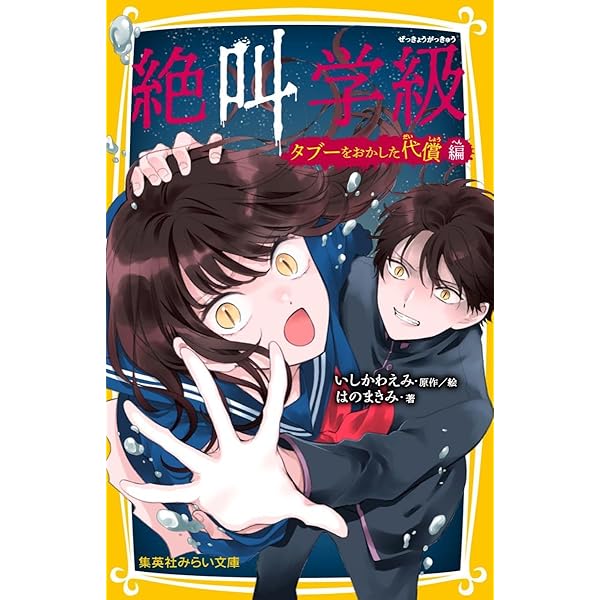絶叫学級 21冊セット 絶叫学級 転生 21 (りぼんマスコットコミックスDIGITAL