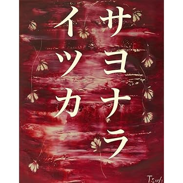 Amazon.co.jp 最新リリース: エッセー・随筆 の新着ランキングです。