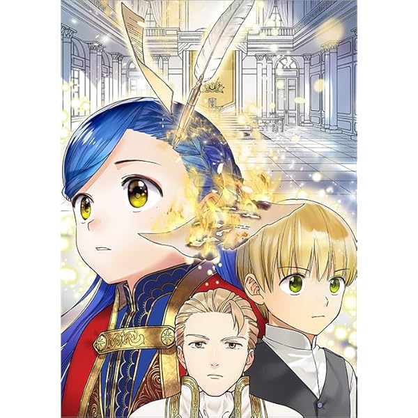 本好きの下剋上 ハンネローレの貴族院五年生2 | 香月美夜, 椎名