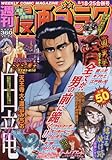 漫画ゴラク 2017年 8/25 号 [雑誌]