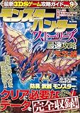 最新3DSゲーム攻略ガイドVOL.9 (MSムック)