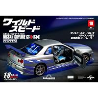 ワイルド・スピード GT-R(R34) 7号 [分冊百科] (パーツ付