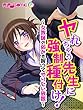 ヤれちゃう先生に強制種付け！ ～女教師の弱みを握ってやりたい放題～　フルカラーコミック版 (FLONTIER COMICS)