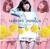 Tampopo Zeppelin(Type-B)