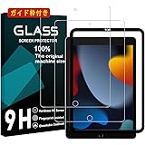 【2枚液晶保護+ガイド枠】 iPad 9世代 2021 / 8世代 2020 / 7世代 2019 ガラスフィルム ガイド枠付き 指紋防止 ipad 10.2in フィルム 第9世代 / 第8世代 / 第7世代 タブレット用保護フィルム 強化ガラス 