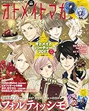 B's-LOG別冊 オトメイトマガジン vol.32 (Gzブレインムック)