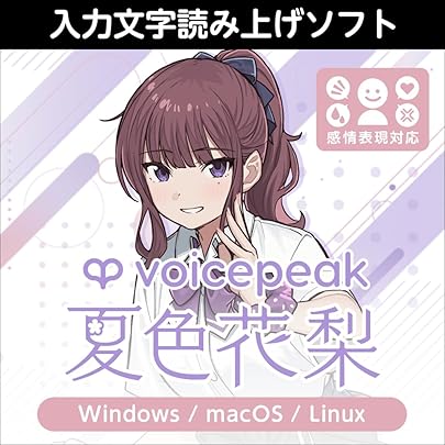 Amazon.co.jp: CeVIO AI 夏色花梨 トークスターターパック