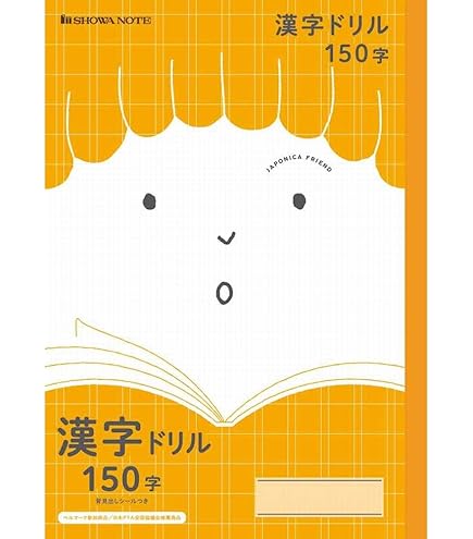 Amazon.co.jp: ショウワノート 学習帳 ジャポニカフレンド 漢字