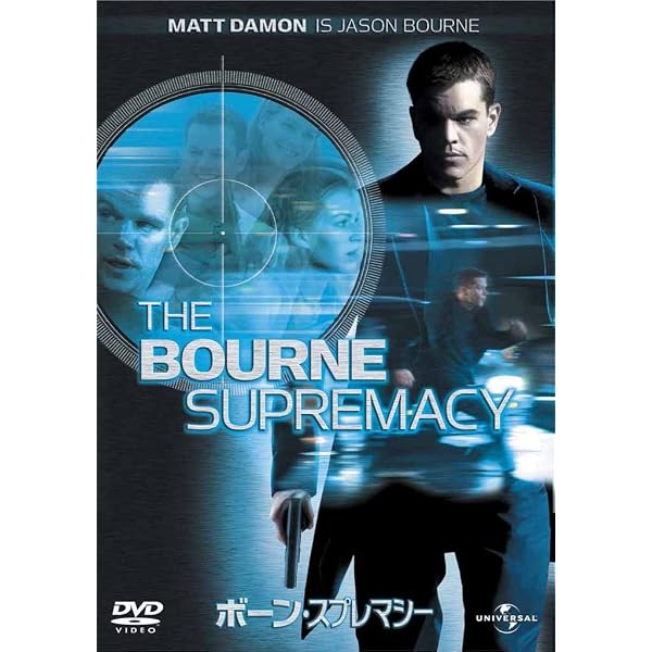 Amazon.co.jp: ボーン・アイデンティティー (ユニバーサル・ザ・ベスト
