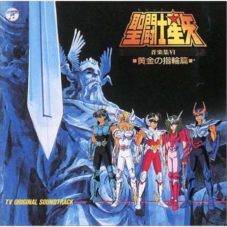 Amazon.co.jp: 聖闘士星矢 音楽集Ⅵ ～黄金の指輪篇～ オリジナル
