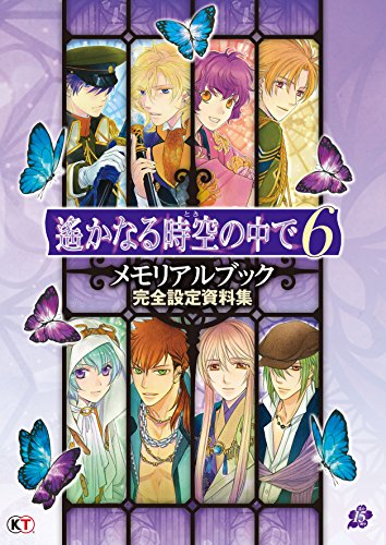 63 遙かなる時空の中で6 第19回 黒麒麟を入手 全札のコレクションが完了 追い詰められた実績トロフィー捨て人