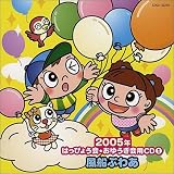 2005�N ���䂤����pCD�@ ���D�Ղ킠