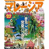 まっぷるマレーシア'13 (マップルマガジン)