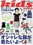 モノ・キッズ No.1 (ワールド・ムック 209)