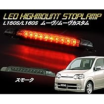 ムーヴカスタム l150 l160 ledスモークテールランプ ムーヴカスタム