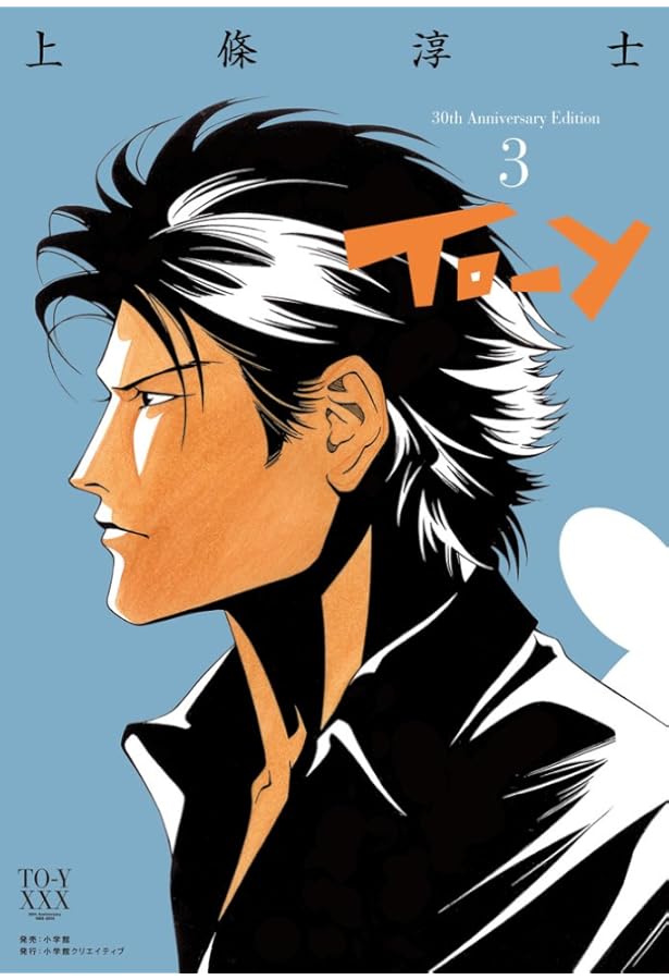 TO-Y 全10巻完結 [マーケットプレイス コミックセット] | 上條 淳士