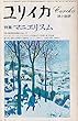 ユリイカ 1979 6月 特集 マニエリスム