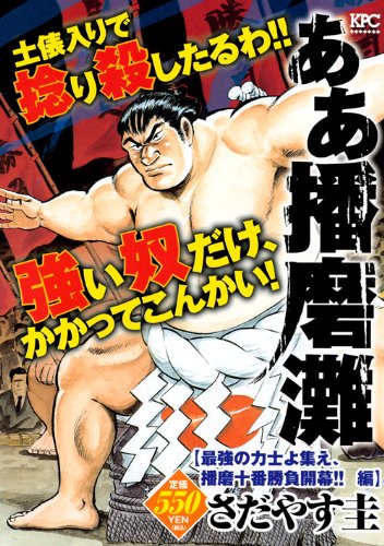 『ああ播磨灘』1巻