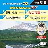 �e�C�`�NDVD�J���I�P ����Station W