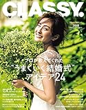 CLASSY. WEDDING 2018年春夏号 [雑誌]