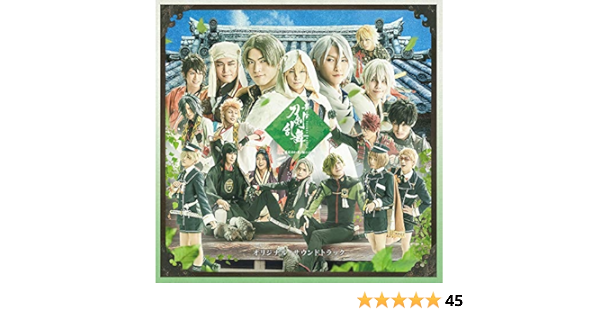 Amazon 舞台 刀剣乱舞 慈伝 日日の葉よ散るらむ オリジナル サウンドトラック 特典なし オリジナル サウンドトラック アニメ ミュージック
