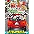 「東野・岡村の旅猿8 プライベートでごめんなさい… 高尾山・下みちの旅 プレミアム完全版」