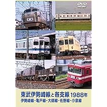 Amazon.co.jp: 東武鉄道 首都圏編 1990年 : DVD