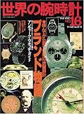 腕時計 No.16