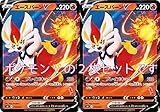 ポケモンカード エースバーンV（キラ） ソード＆シールドシリーズ2枚セット