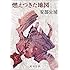 安部公房「燃えつきた地図 (新潮文庫)」